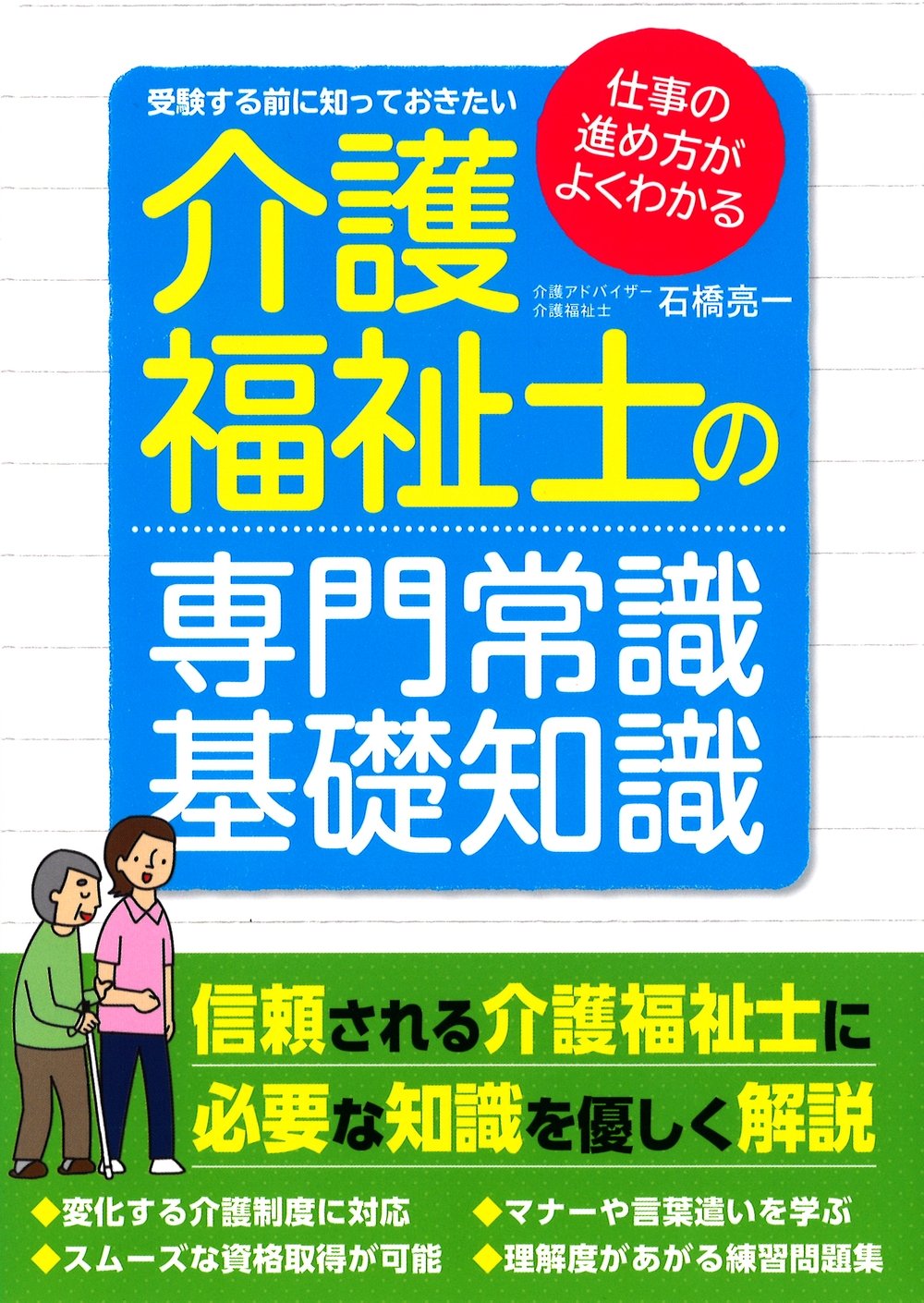 介護福祉士　セット 介護福祉士国家試験対策講座の資格・就職｜ニチイ まなびネット 語学・辞書・学習参考書